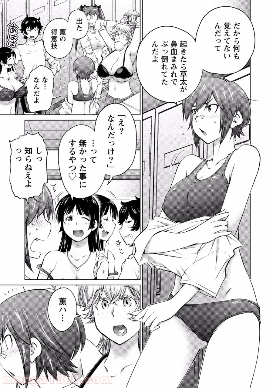 大きい女の子は好きですか? - 第18話 - Page 3