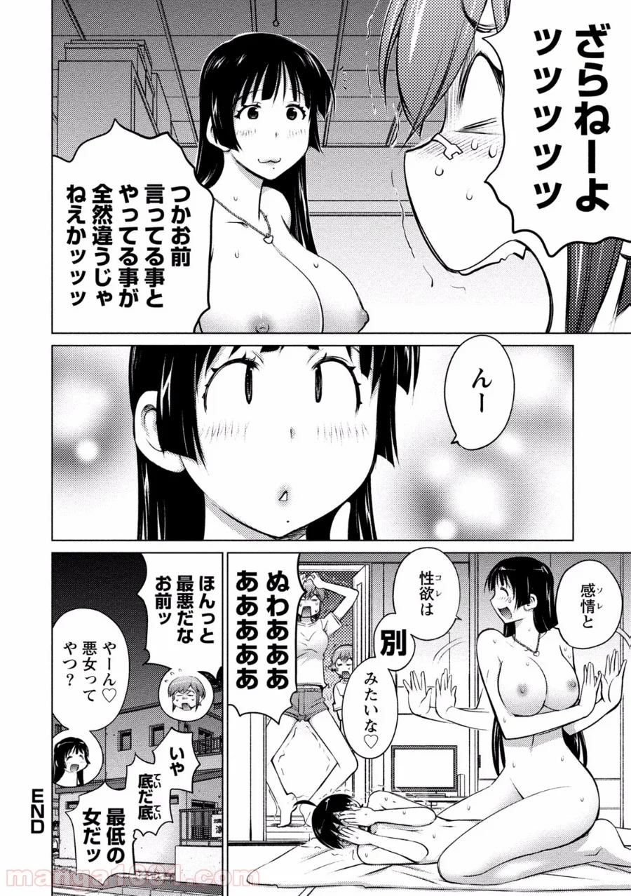 大きい女の子は好きですか? - 第18話 - Page 10