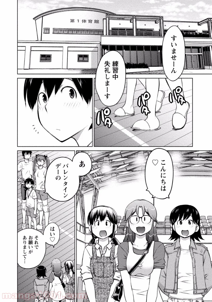 大きい女の子は好きですか? - 第19話 - Page 1