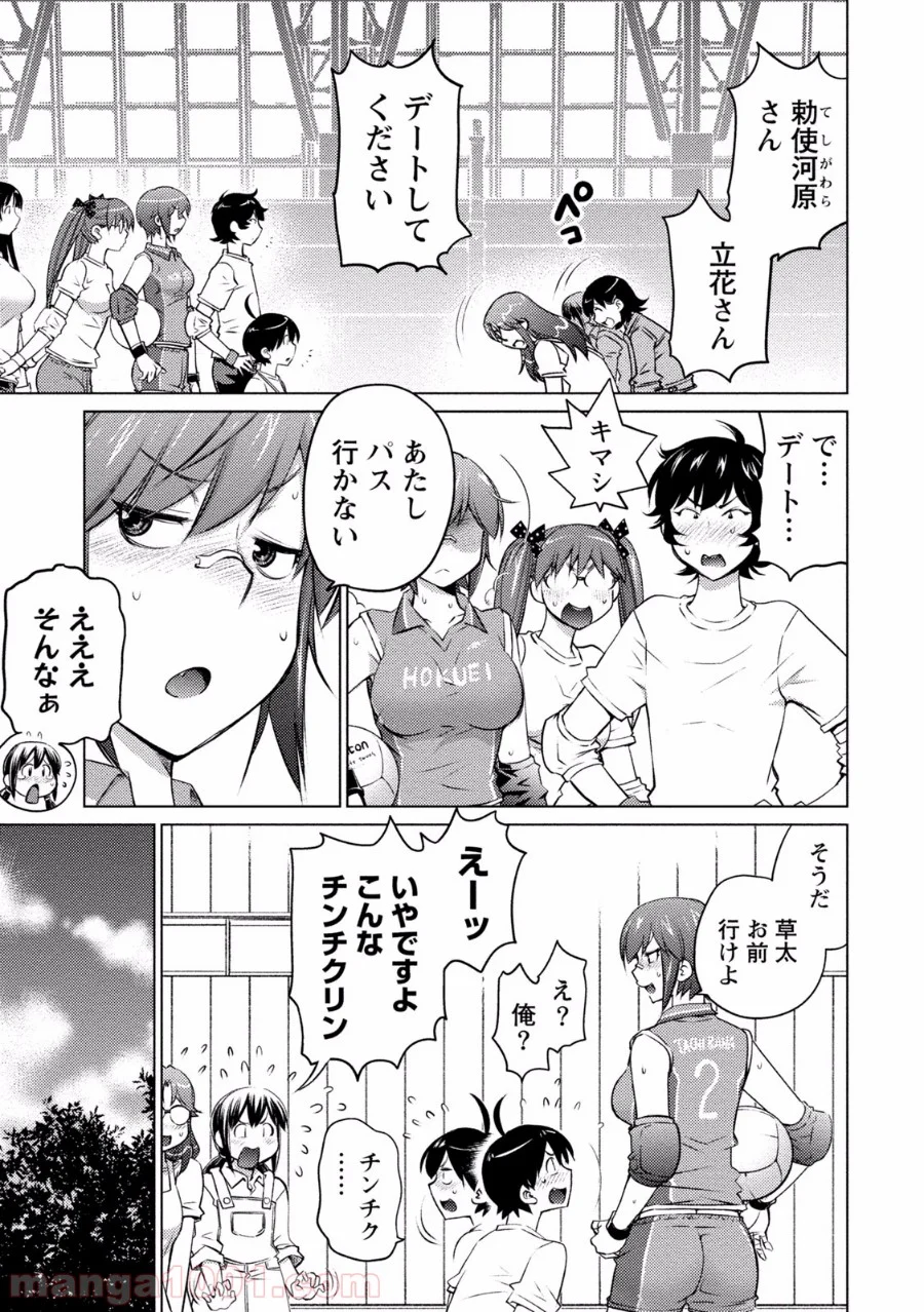 大きい女の子は好きですか? - 第19話 - Page 2