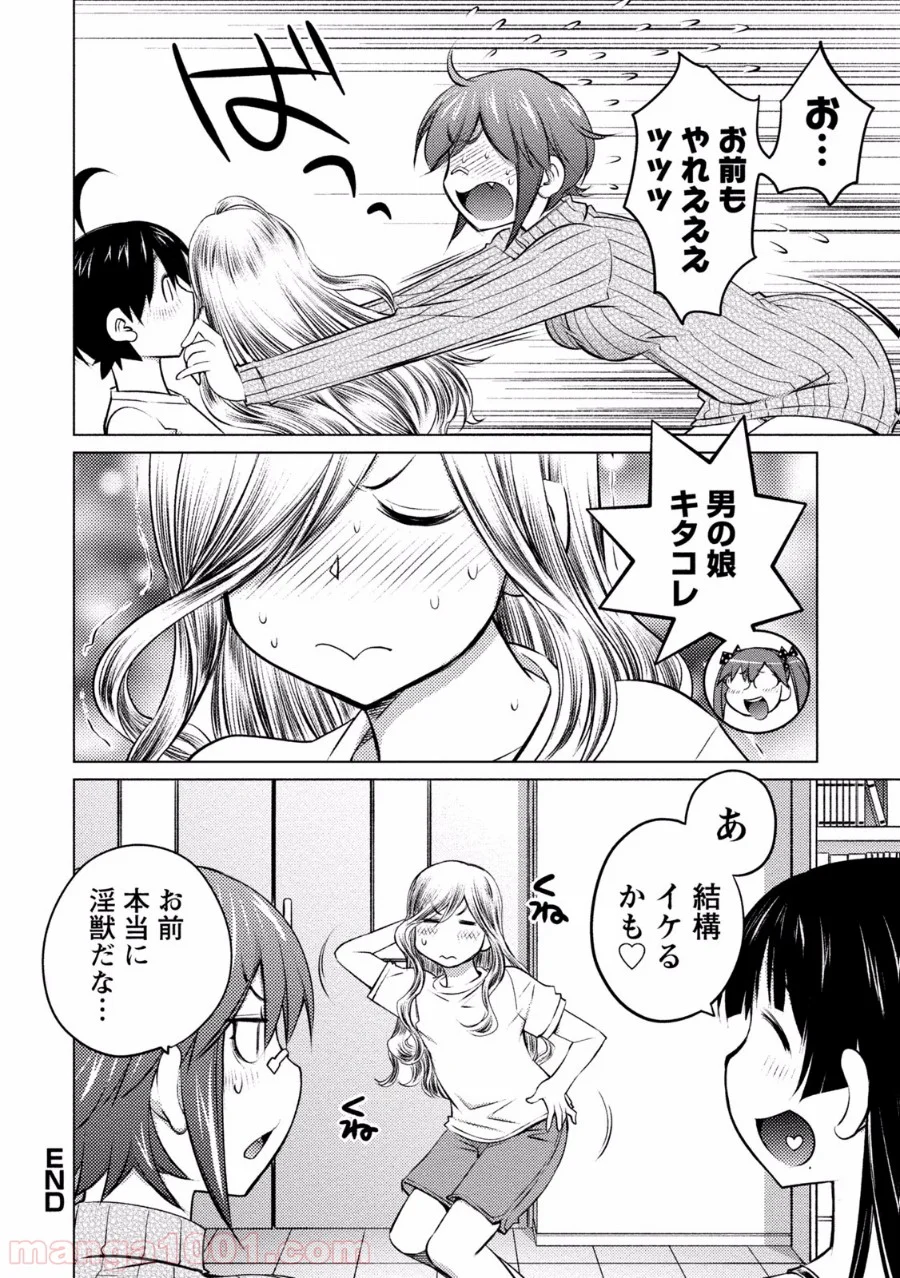 大きい女の子は好きですか? - 第19話 - Page 17