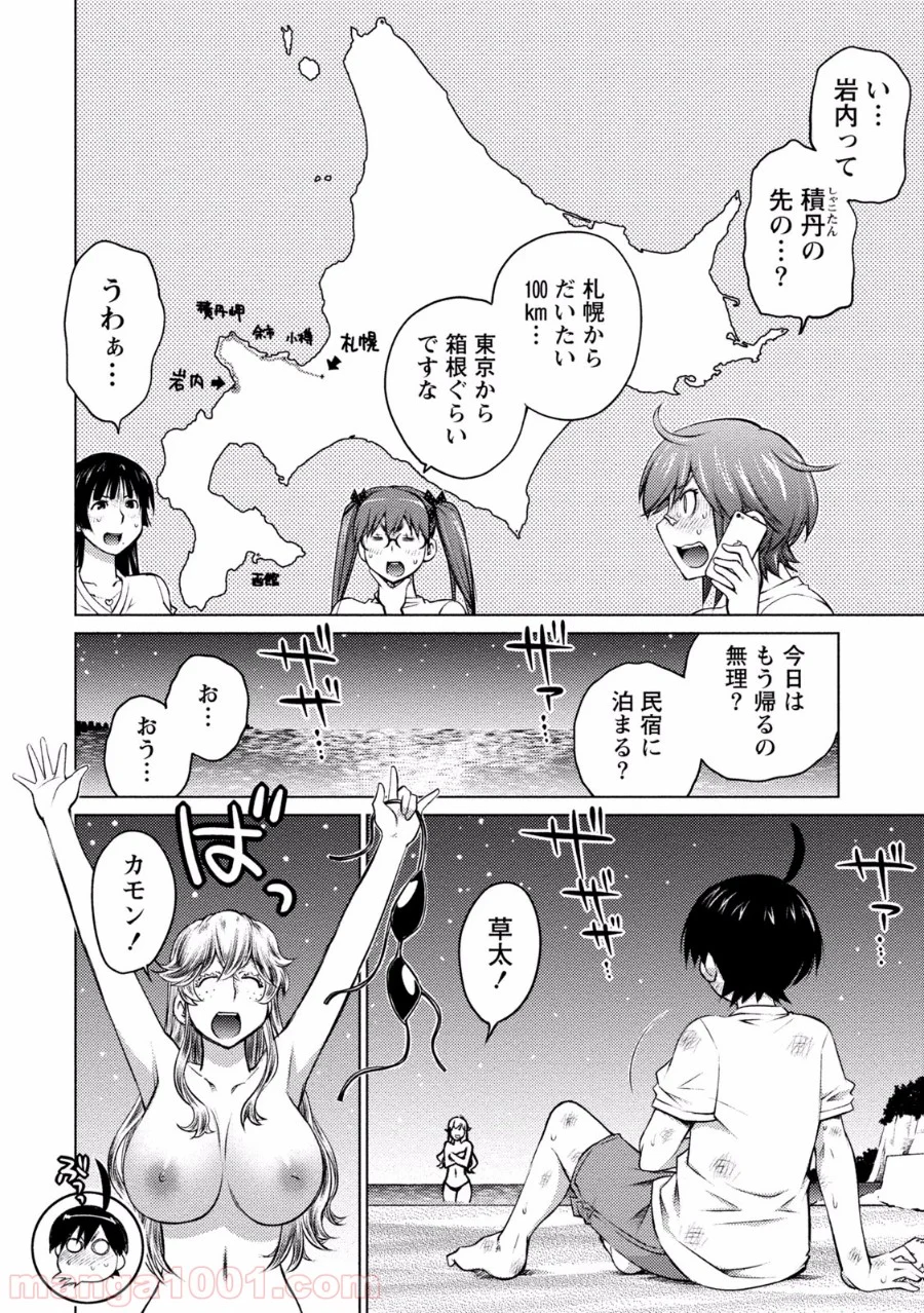 大きい女の子は好きですか? - 第20話 - Page 13