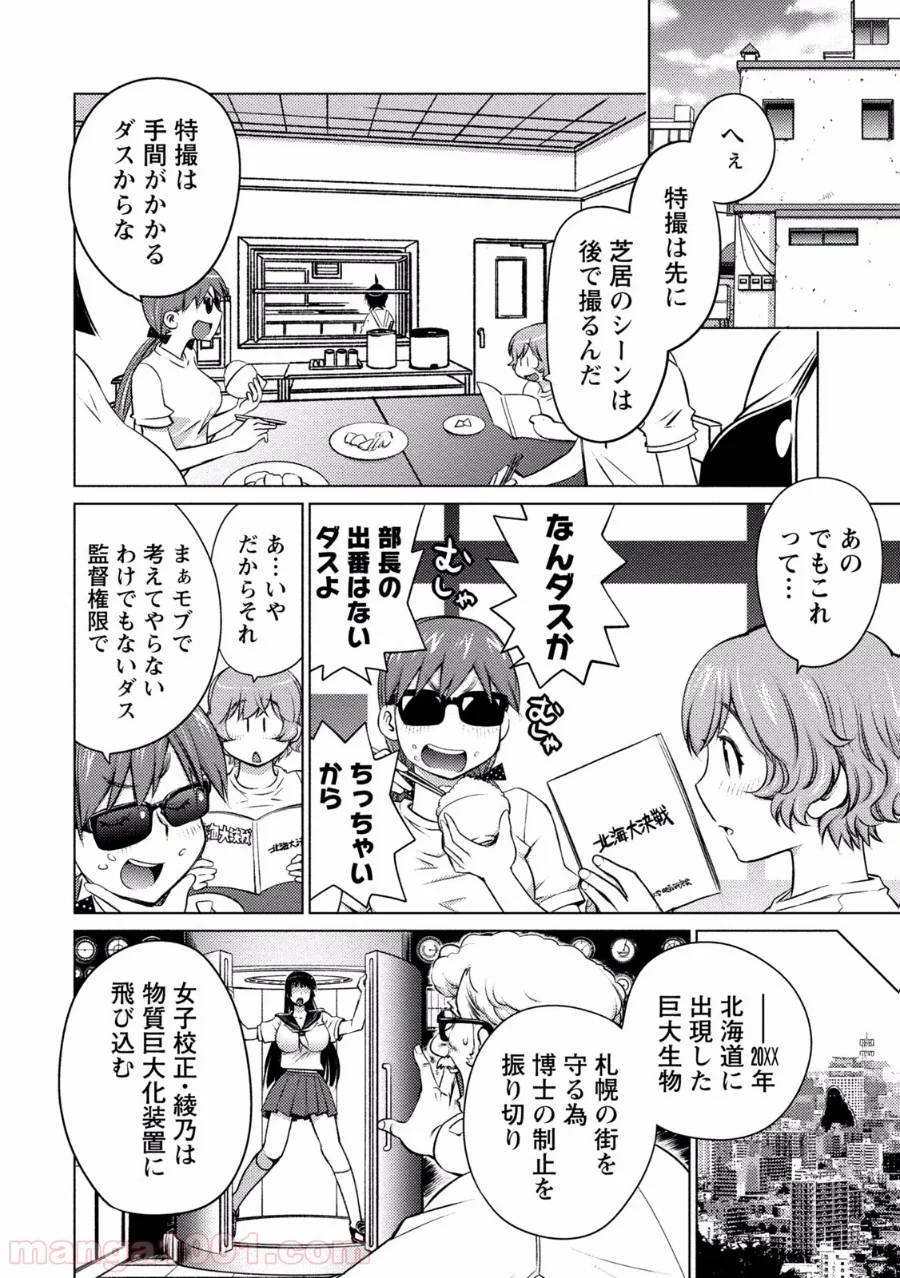 大きい女の子は好きですか? - 第21話 - Page 7