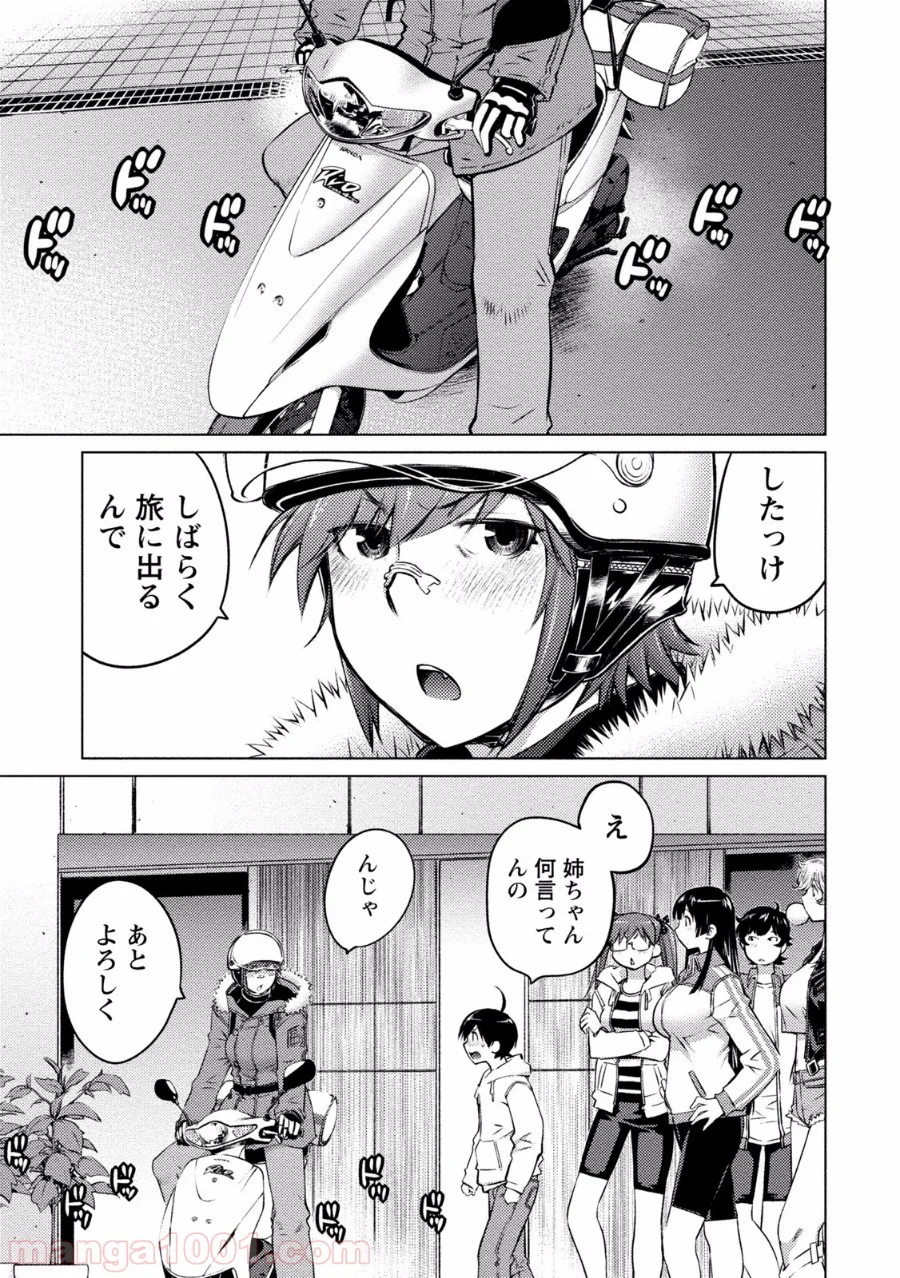 大きい女の子は好きですか? - 第22話 - Page 20