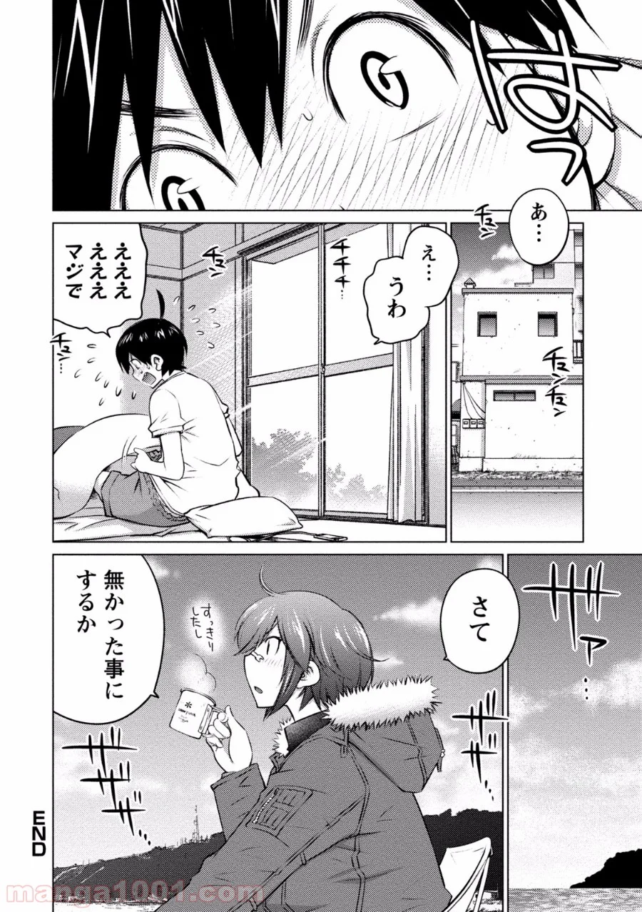 大きい女の子は好きですか? - 第23話 - Page 17