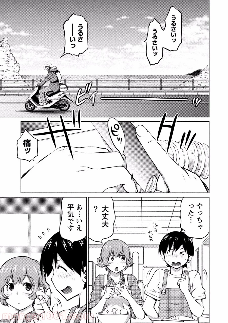 大きい女の子は好きですか? - 第23話 - Page 4