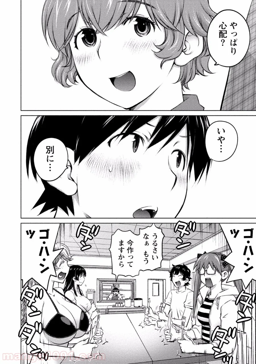 大きい女の子は好きですか? - 第23話 - Page 5