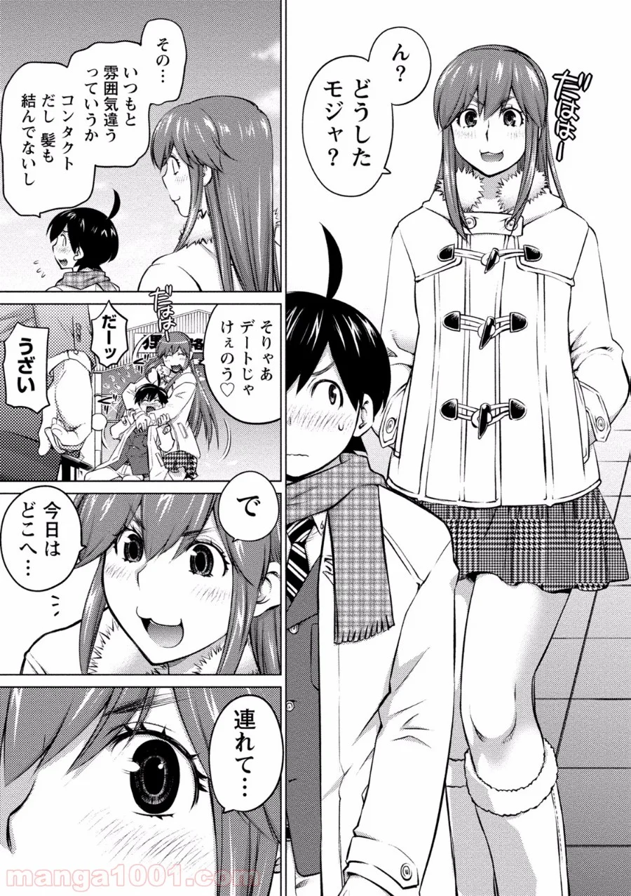 大きい女の子は好きですか? - 第24話 - Page 2