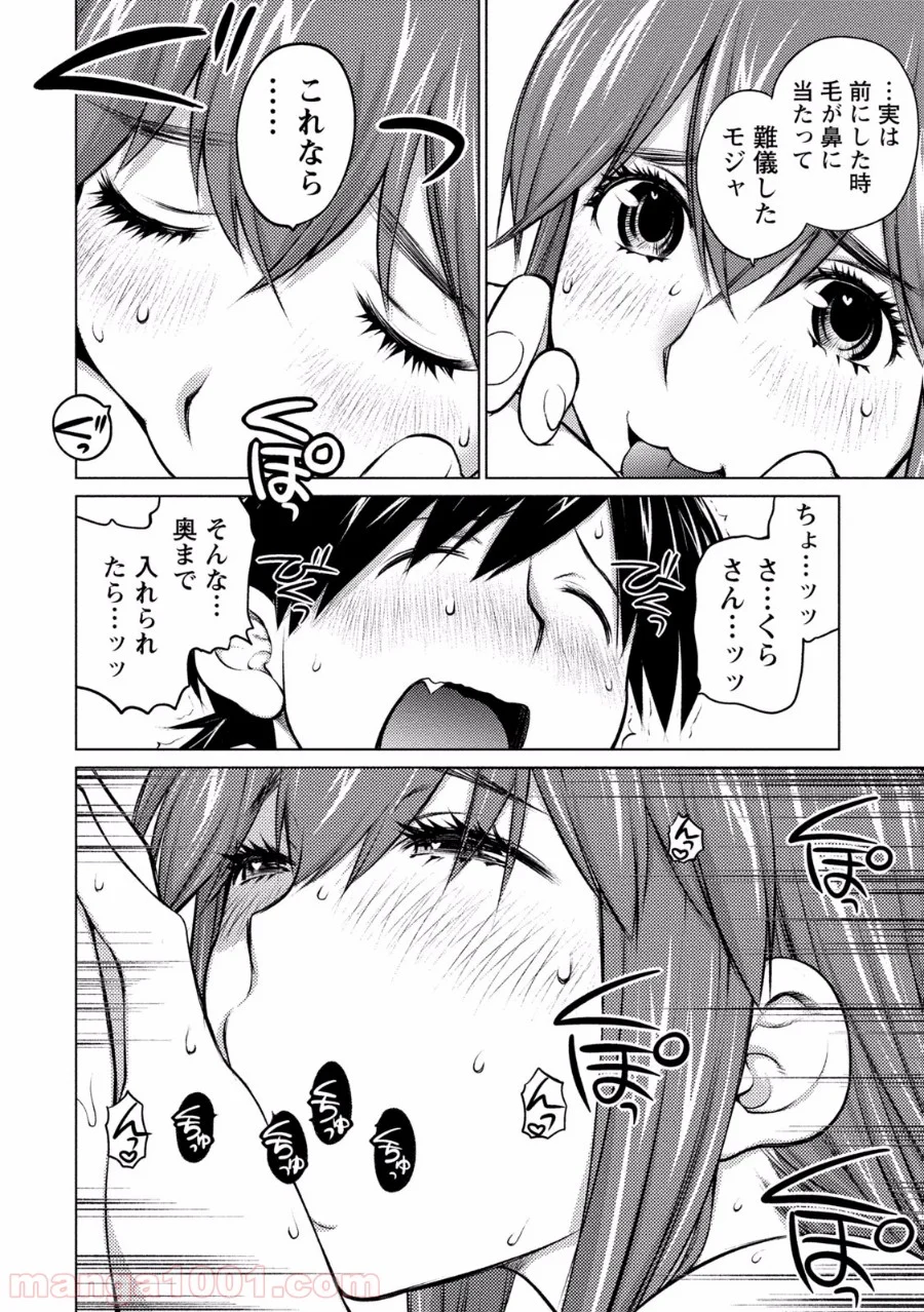 大きい女の子は好きですか? - 第24話 - Page 11