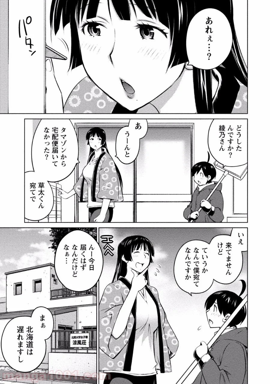 大きい女の子は好きですか? - 第24話 - Page 14