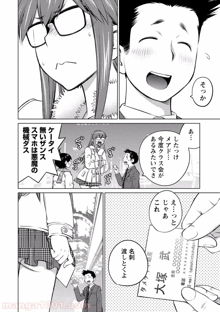 大きい女の子は好きですか? - 第24話 - Page 5