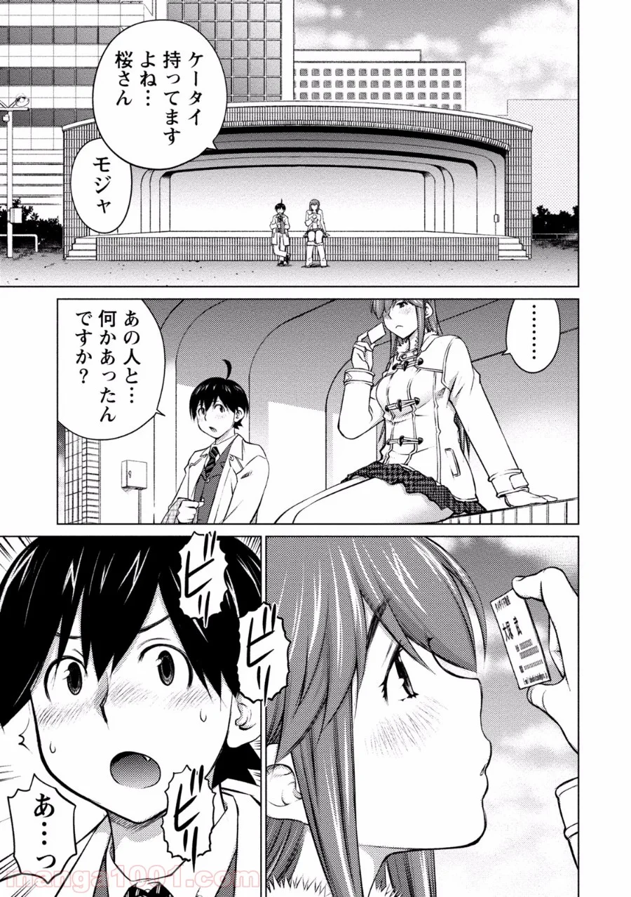 大きい女の子は好きですか? - 第24話 - Page 6