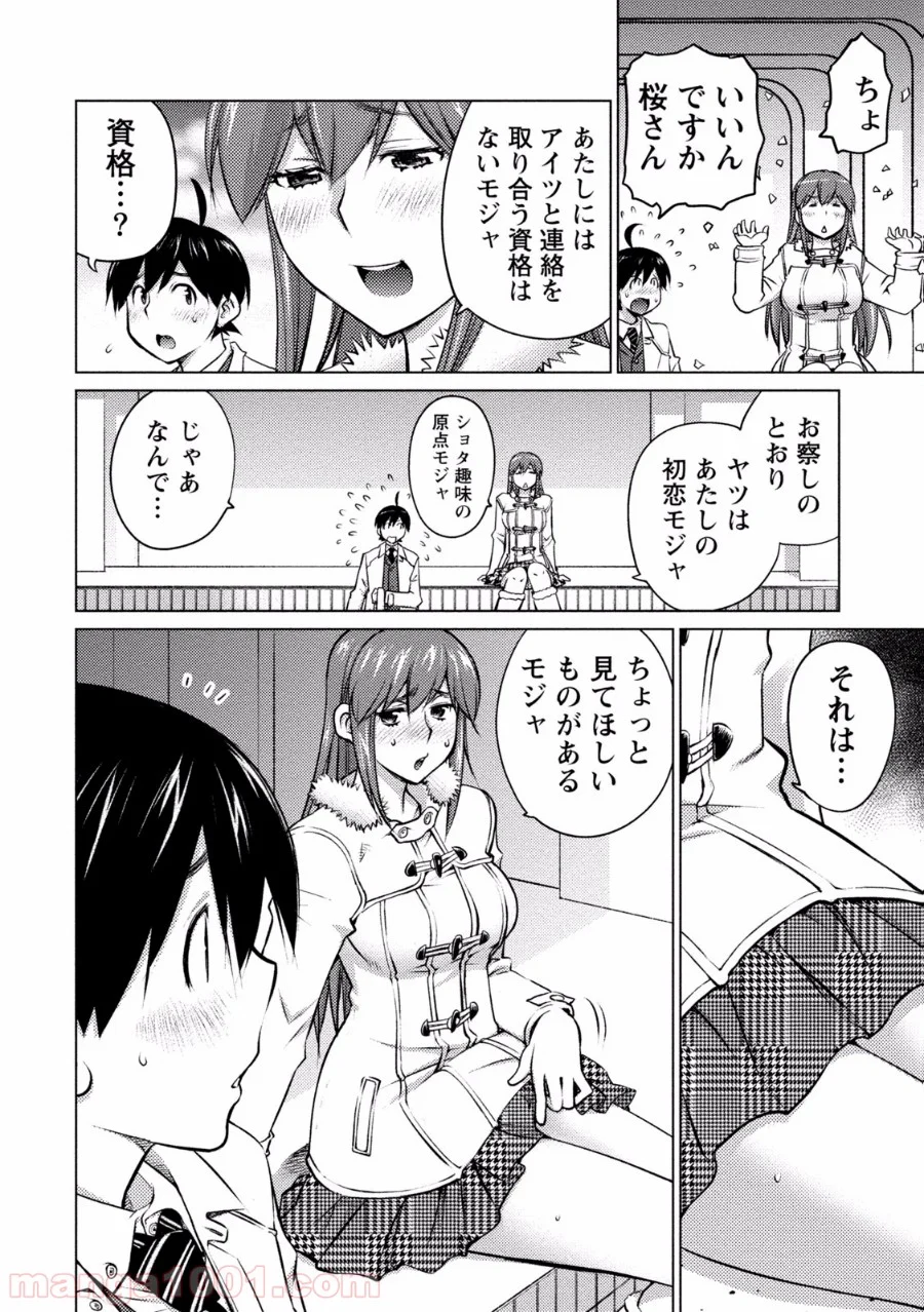 大きい女の子は好きですか? - 第24話 - Page 7