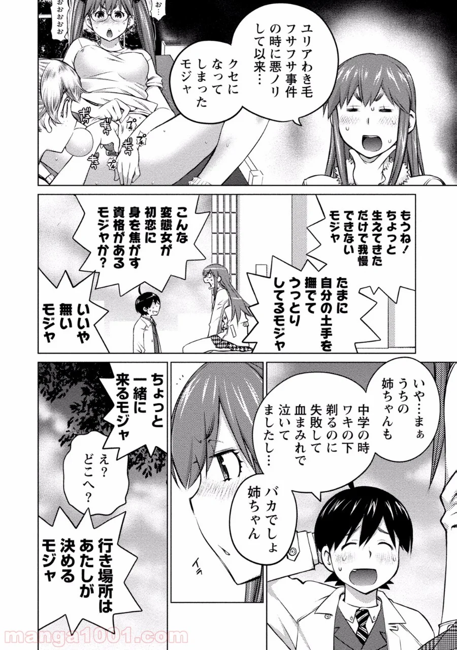 大きい女の子は好きですか? - 第24話 - Page 9