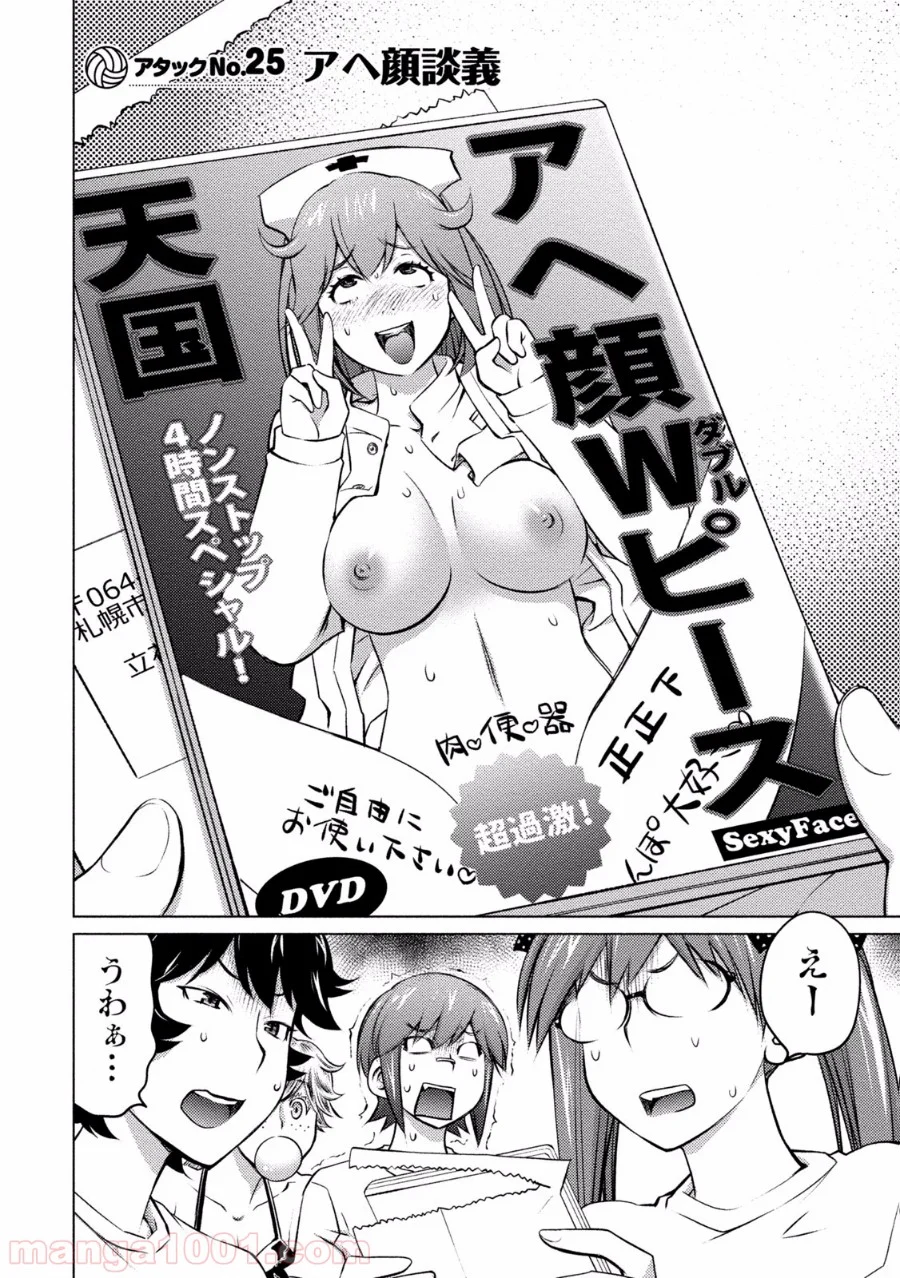 大きい女の子は好きですか? - 第25話 - Page 1