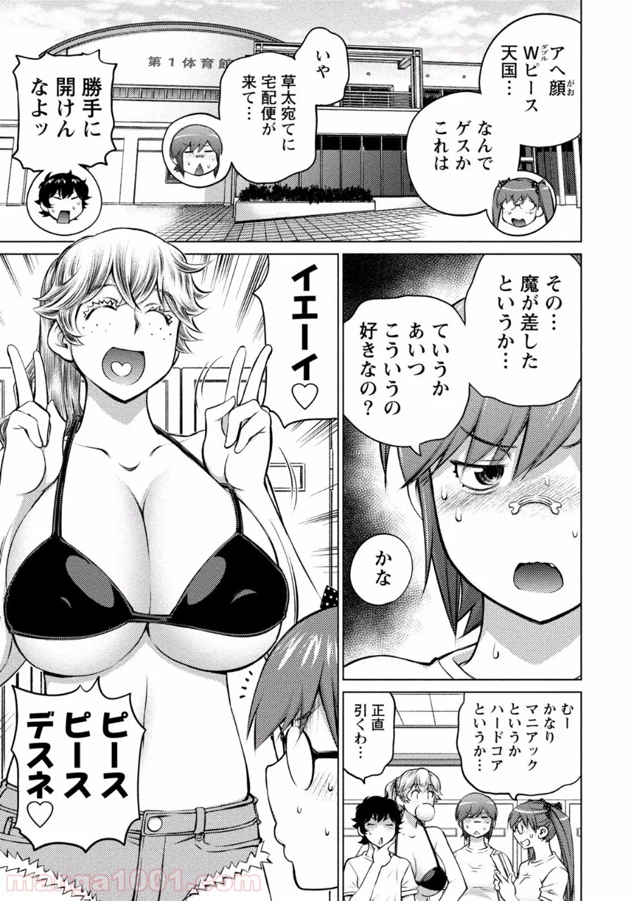 大きい女の子は好きですか? - 第25話 - Page 2