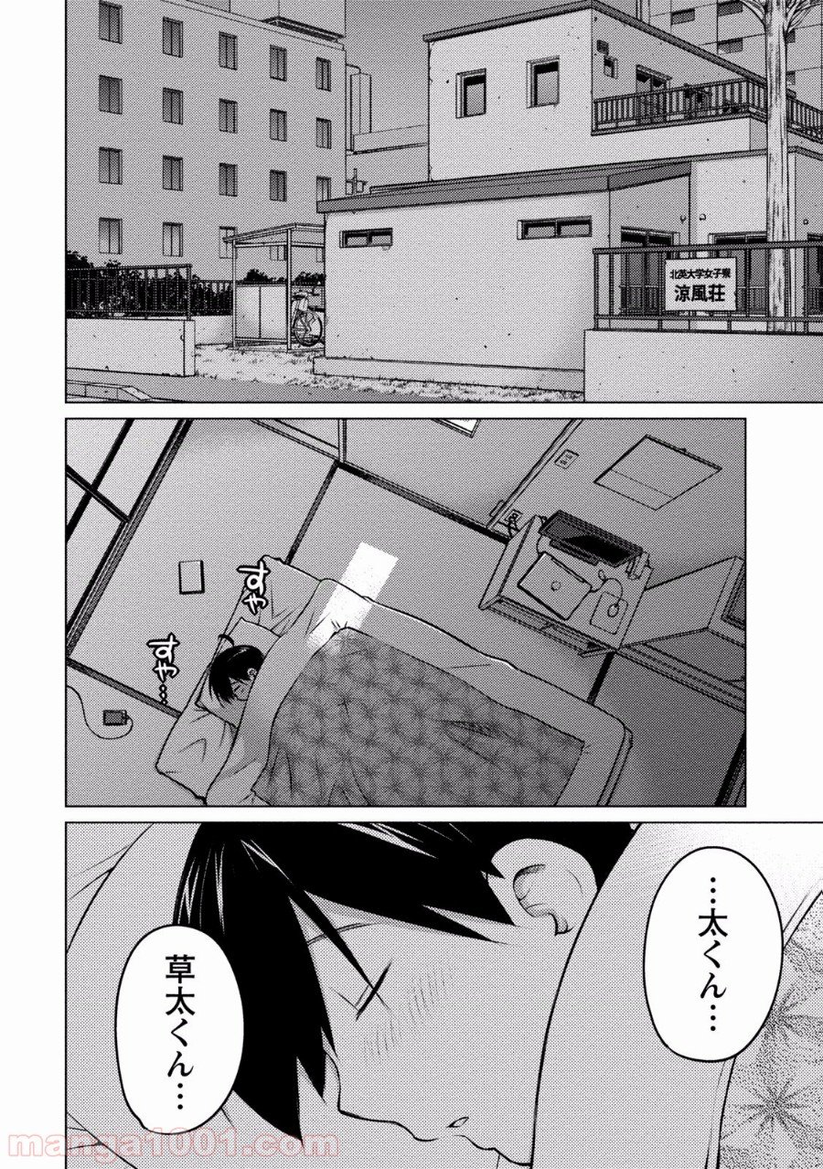 大きい女の子は好きですか? - 第25話 - Page 11