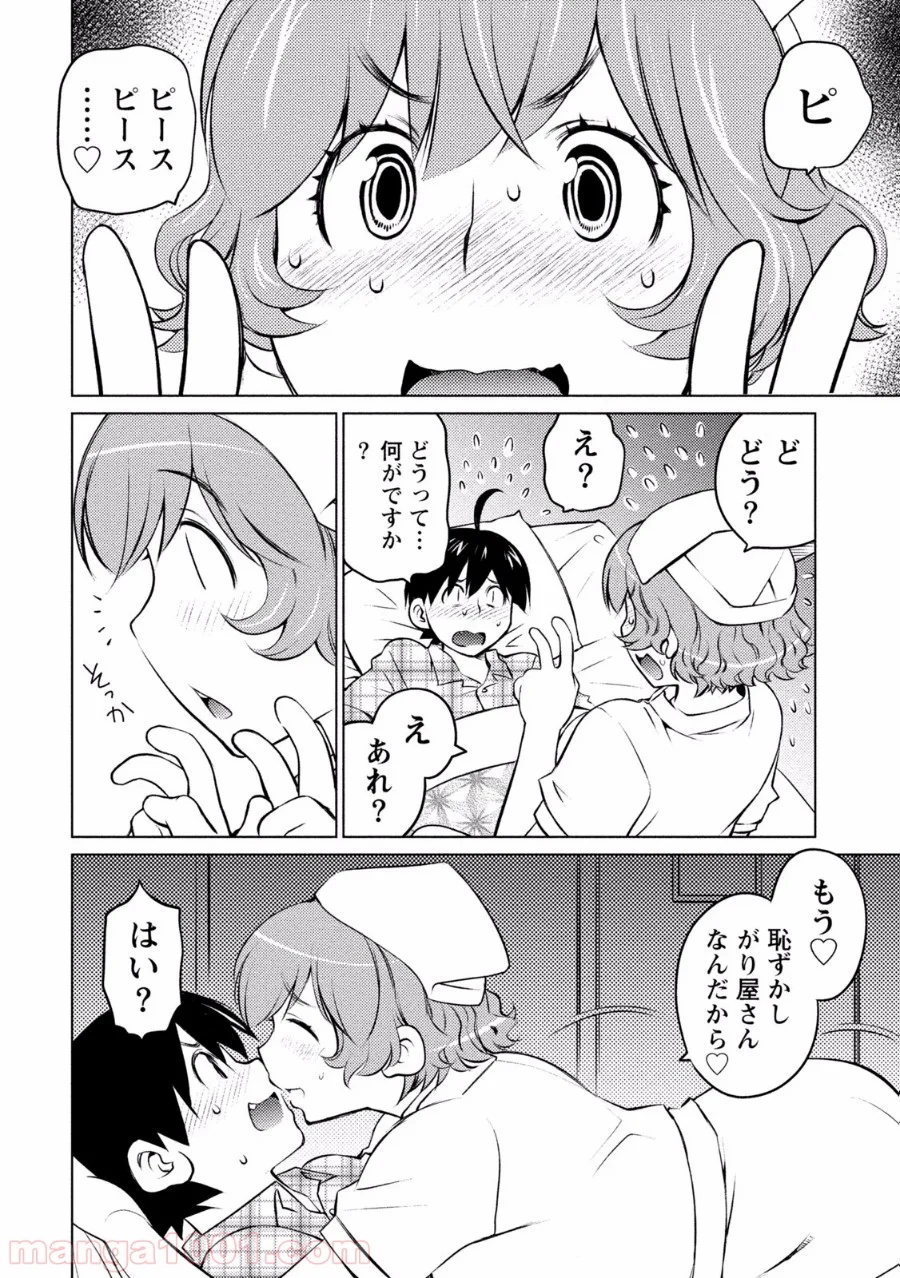 大きい女の子は好きですか? - 第25話 - Page 13