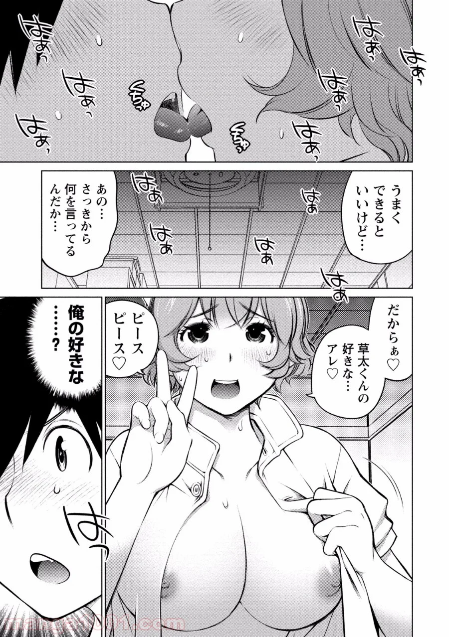 大きい女の子は好きですか? - 第25話 - Page 14