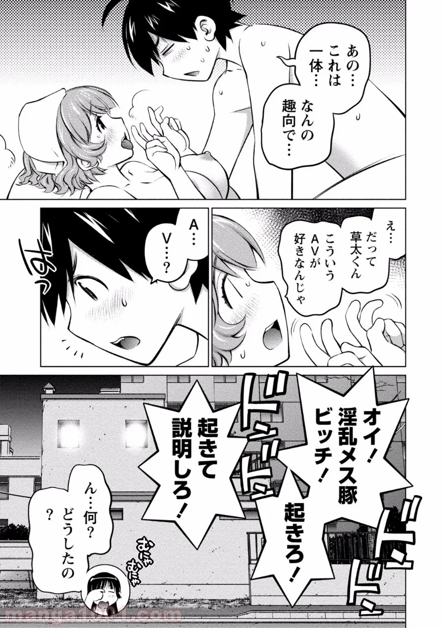 大きい女の子は好きですか? - 第25話 - Page 18