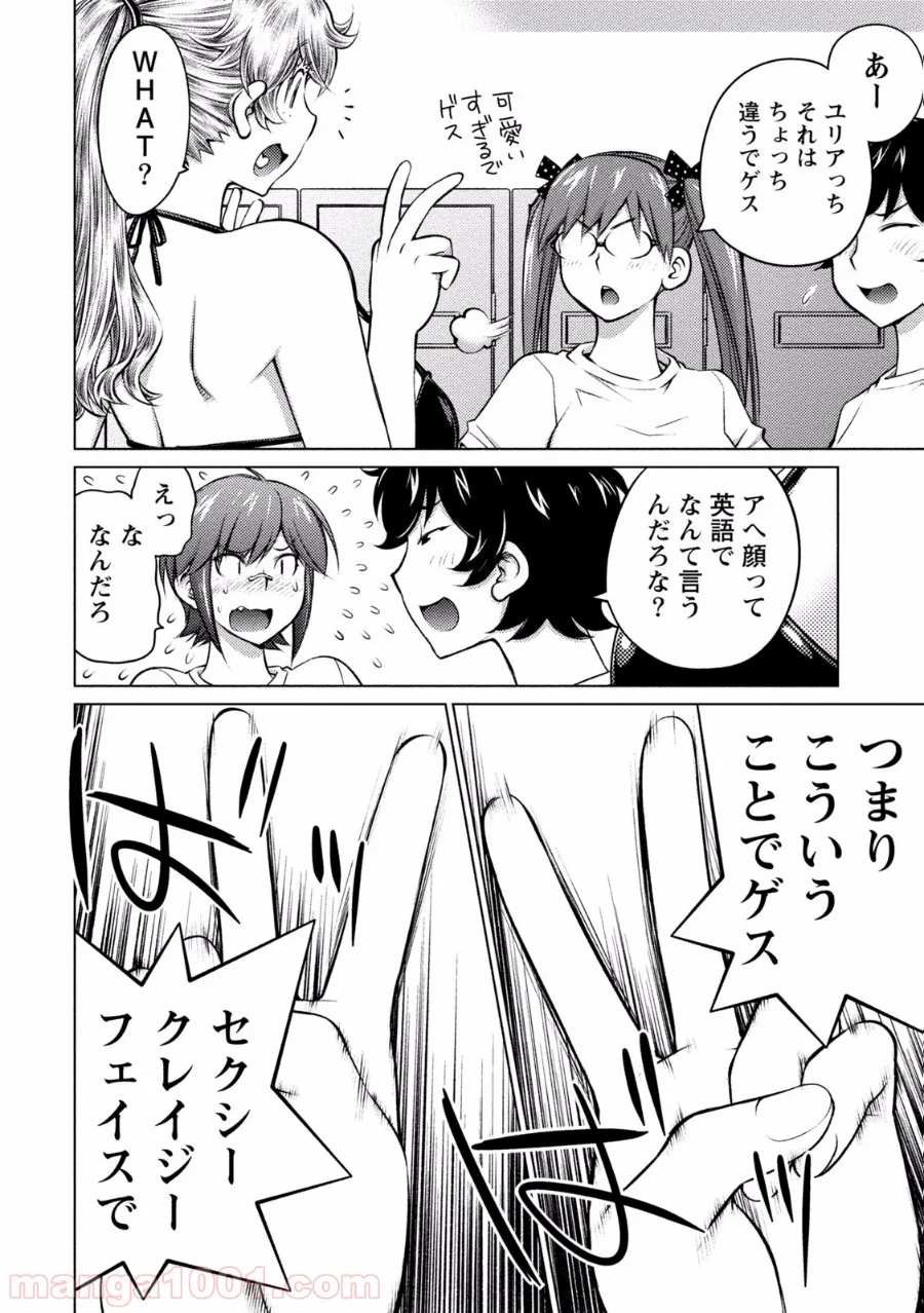 大きい女の子は好きですか? - 第25話 - Page 3