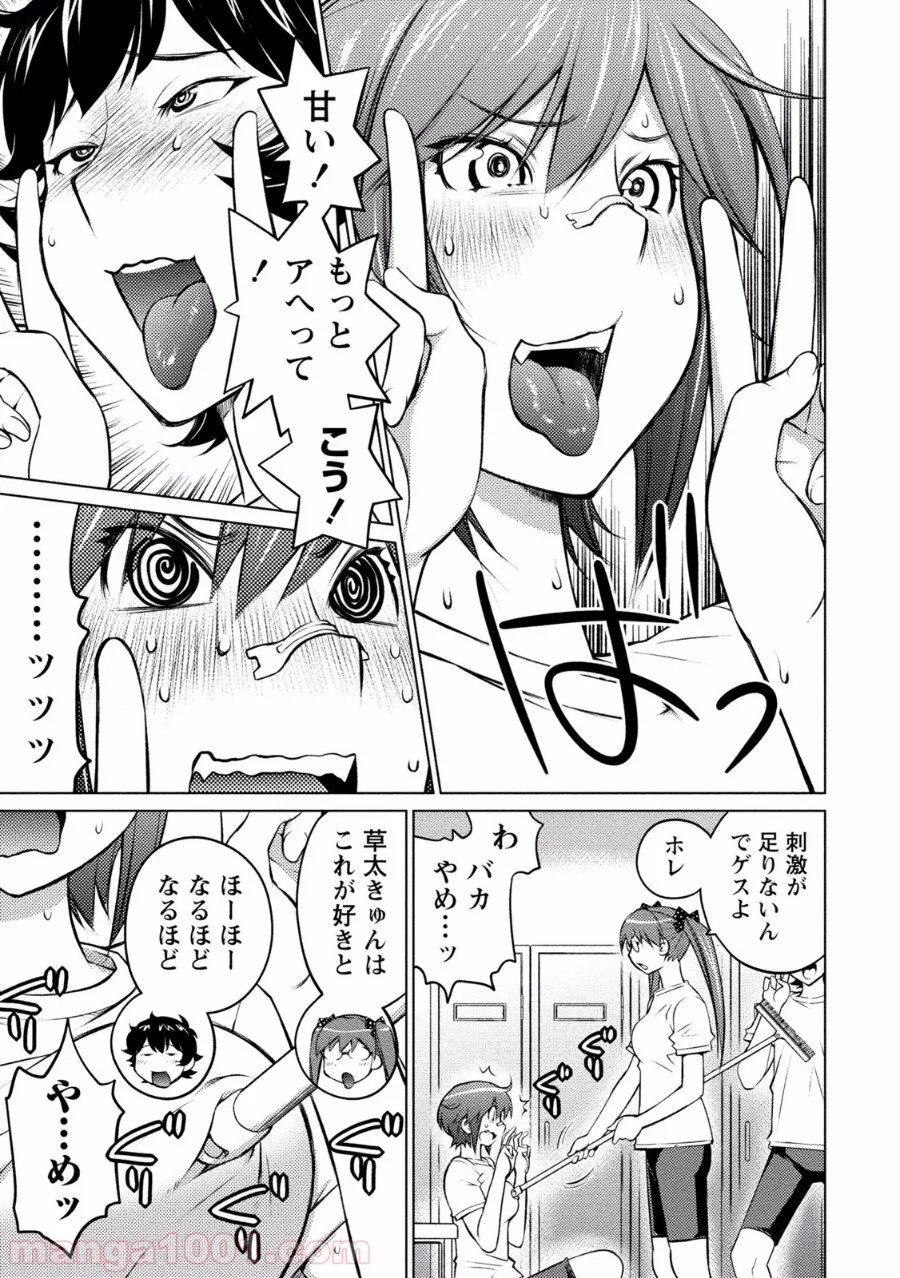 大きい女の子は好きですか? - 第25話 - Page 6