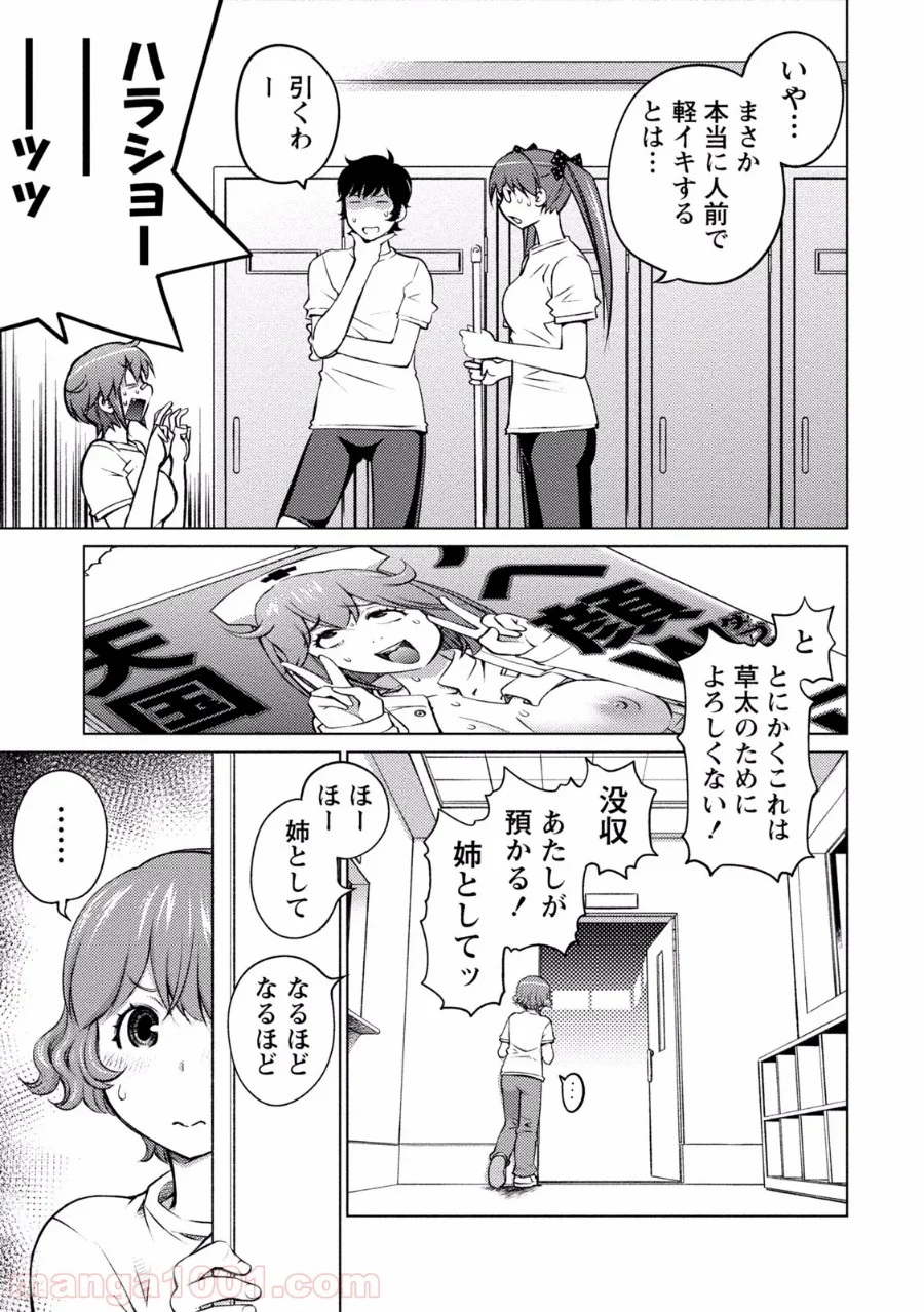 大きい女の子は好きですか? - 第25話 - Page 8