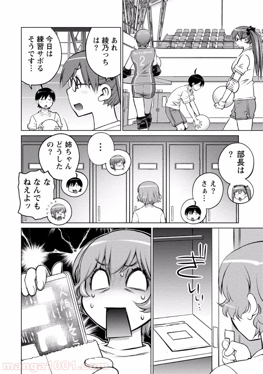 大きい女の子は好きですか? - 第25話 - Page 9