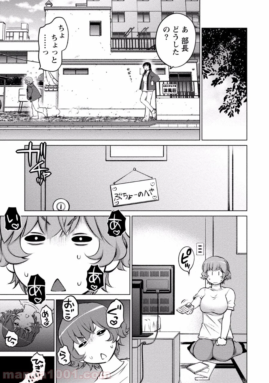 大きい女の子は好きですか? - 第25話 - Page 10