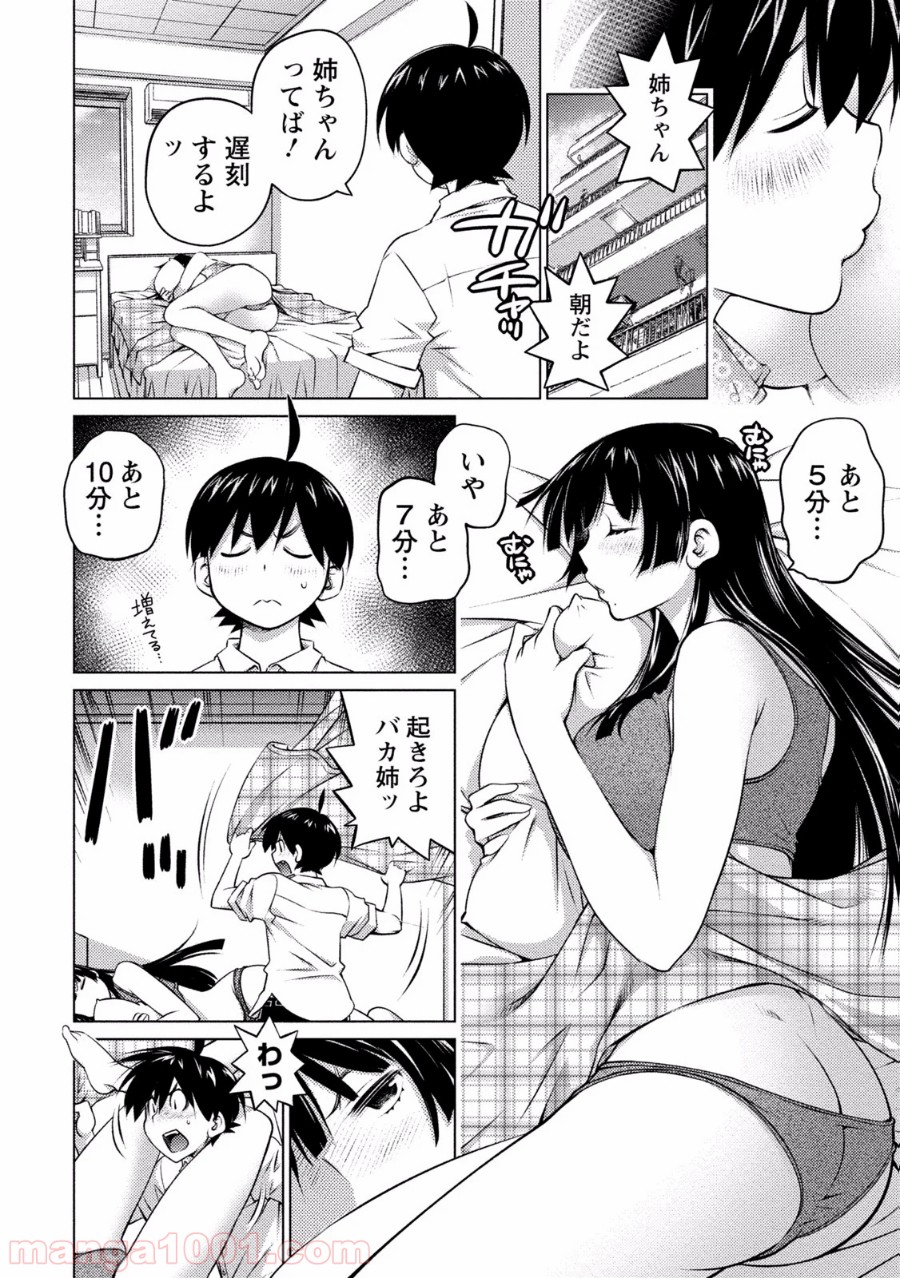 大きい女の子は好きですか? - 第26話 - Page 14