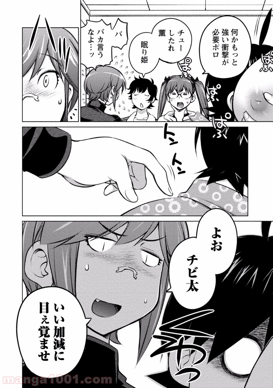 大きい女の子は好きですか? - 第26話 - Page 16