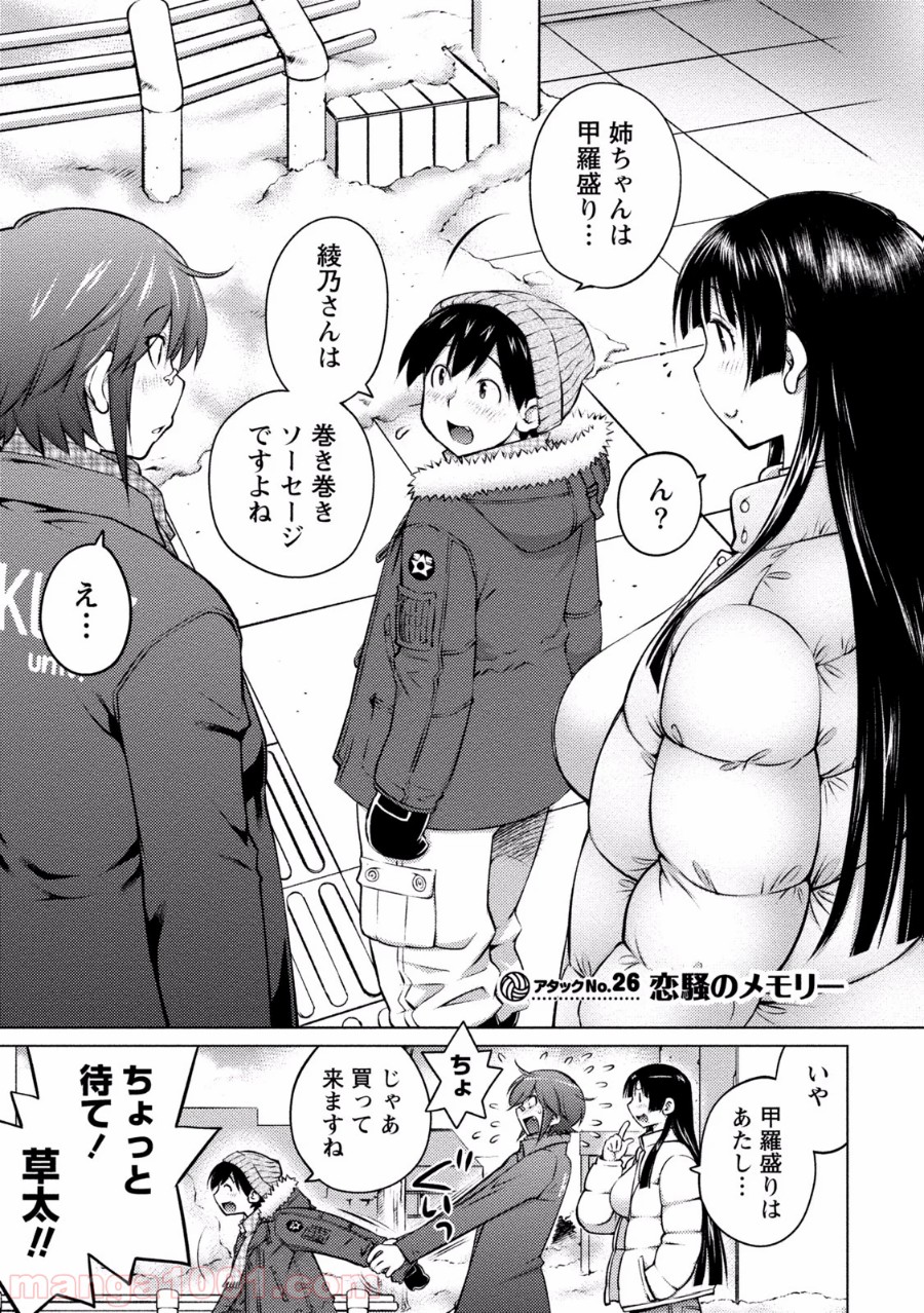 大きい女の子は好きですか? - 第26話 - Page 3