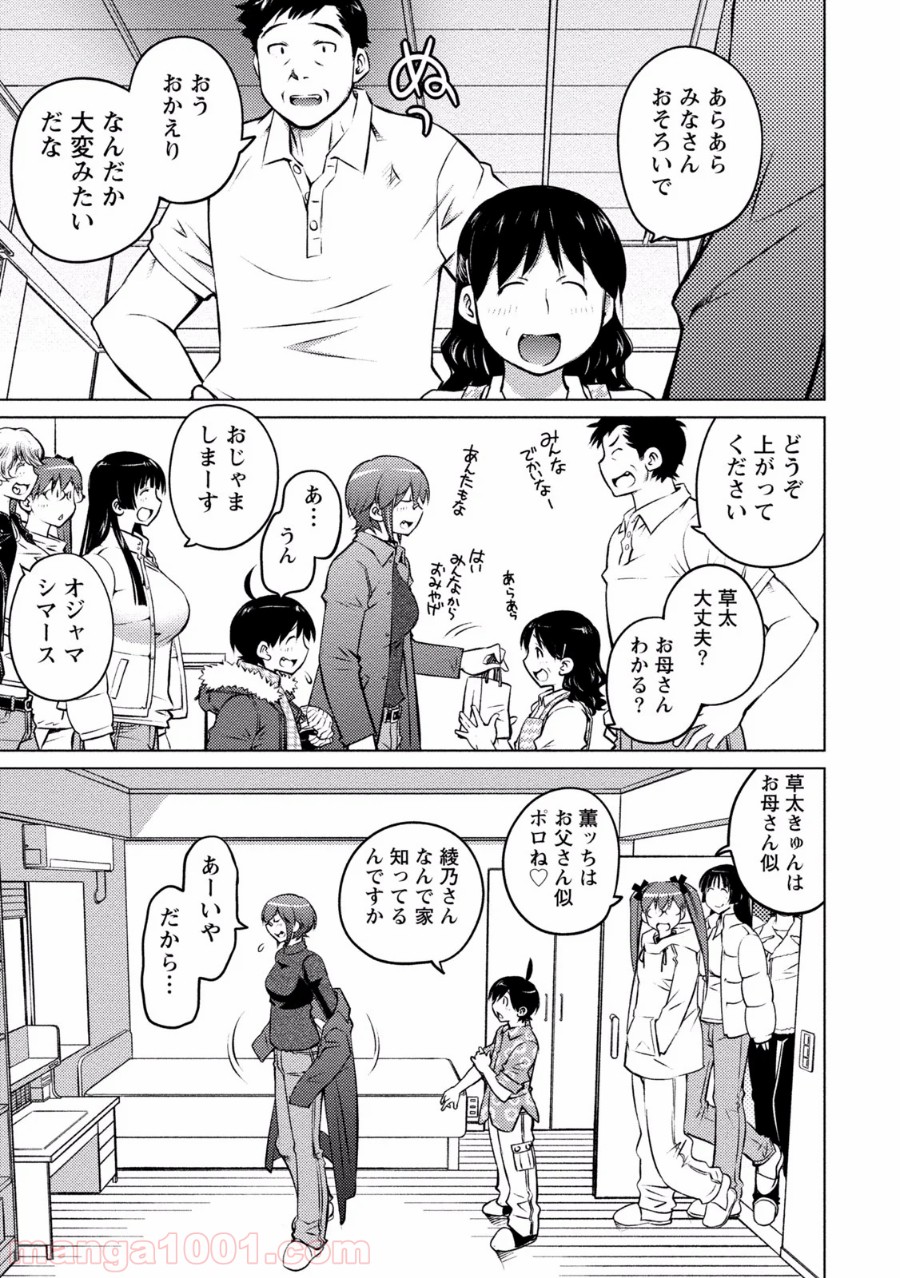 大きい女の子は好きですか? - 第26話 - Page 7