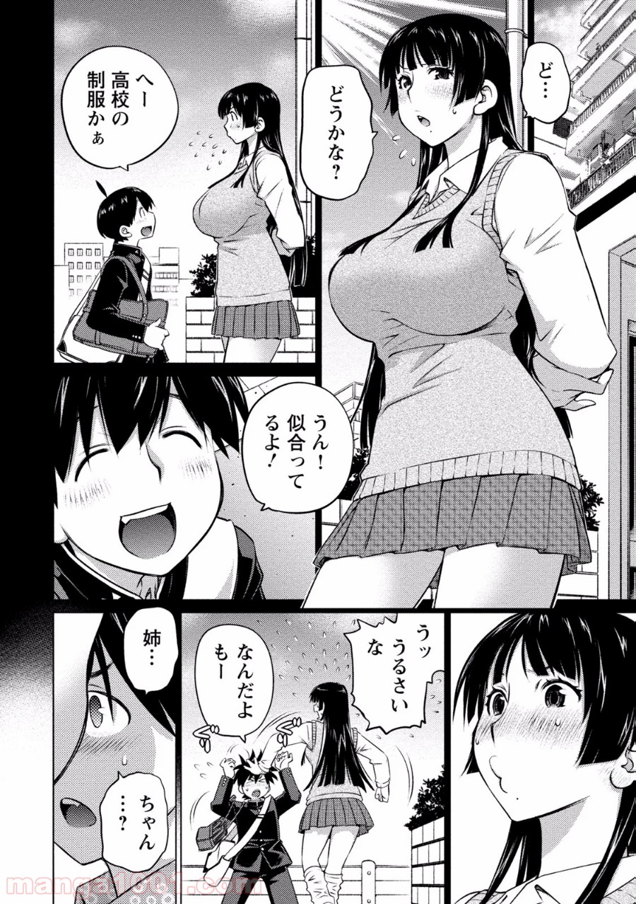 大きい女の子は好きですか? - 第27話 - Page 4