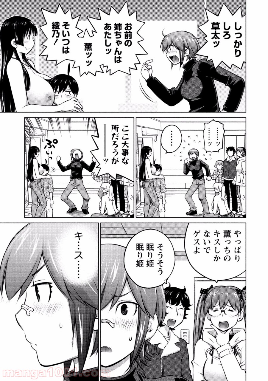 大きい女の子は好きですか? - 第27話 - Page 5