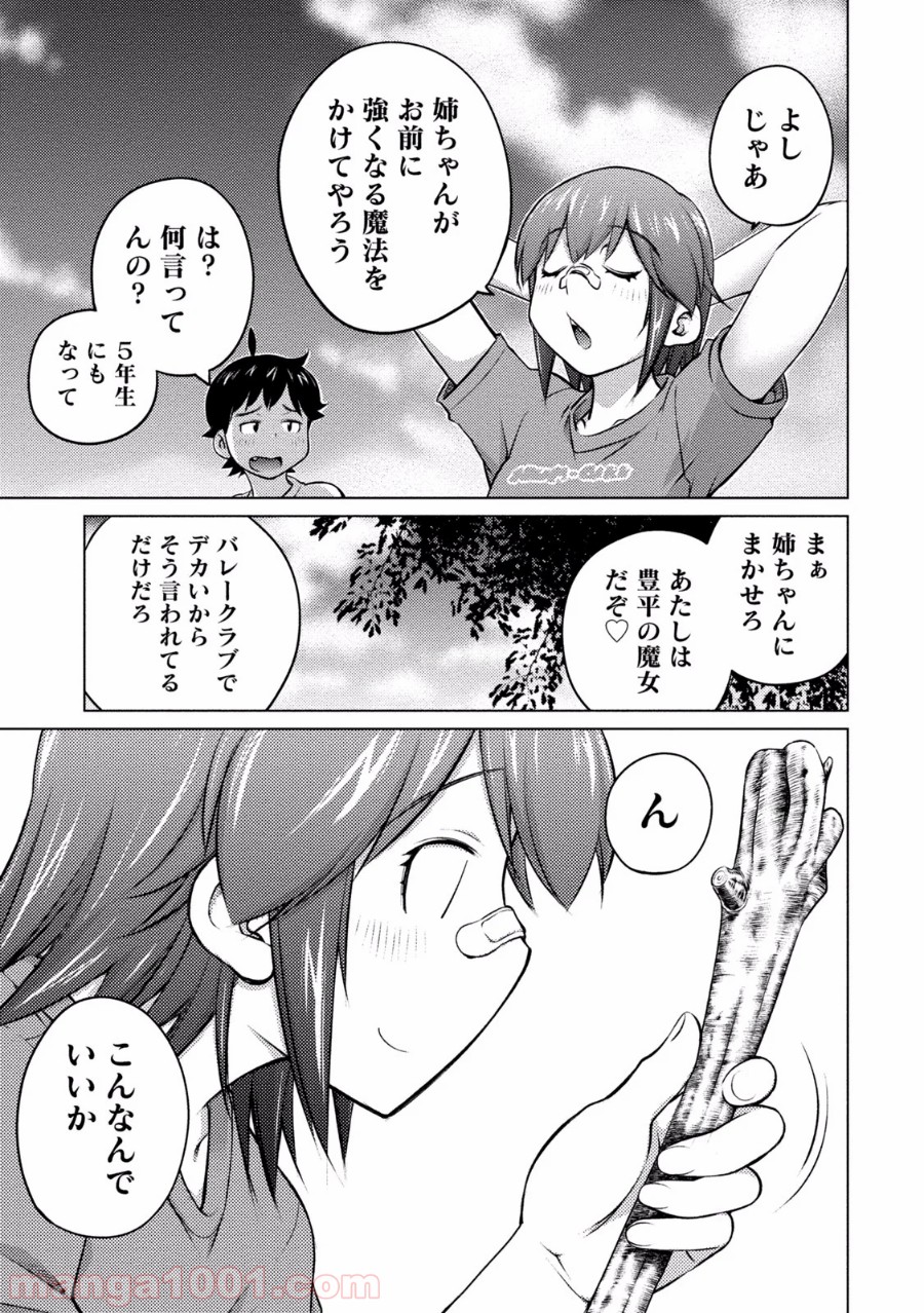 大きい女の子は好きですか? - 第27話 - Page 9