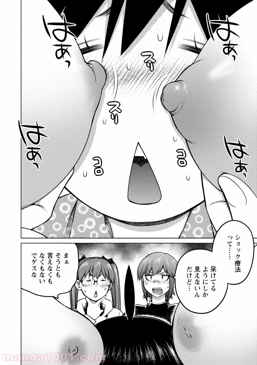 大きい女の子は好きですか? - 第28話 - Page 2