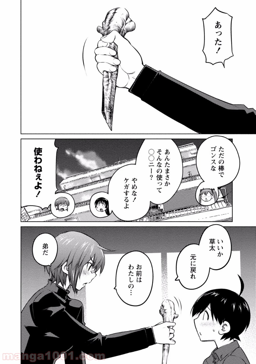 大きい女の子は好きですか? - 第28話 - Page 8