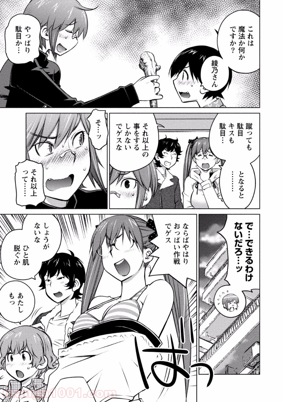 大きい女の子は好きですか? - 第28話 - Page 9