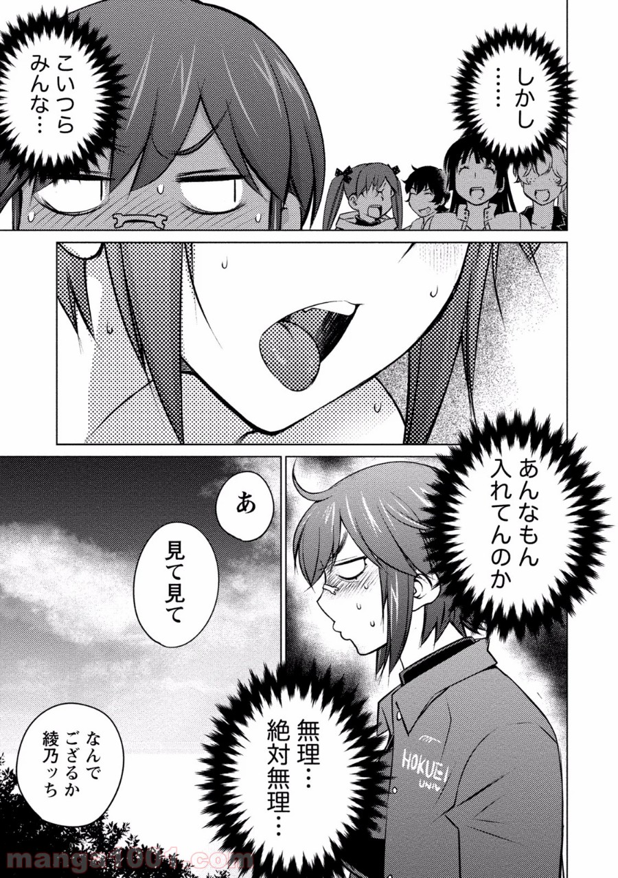 大きい女の子は好きですか? - 第29話 - Page 13