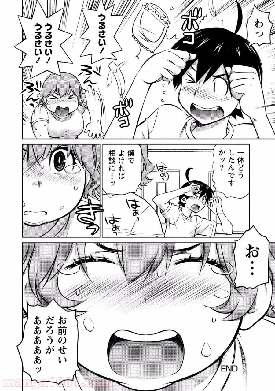 大きい女の子は好きですか? - 第30話 - Page 10