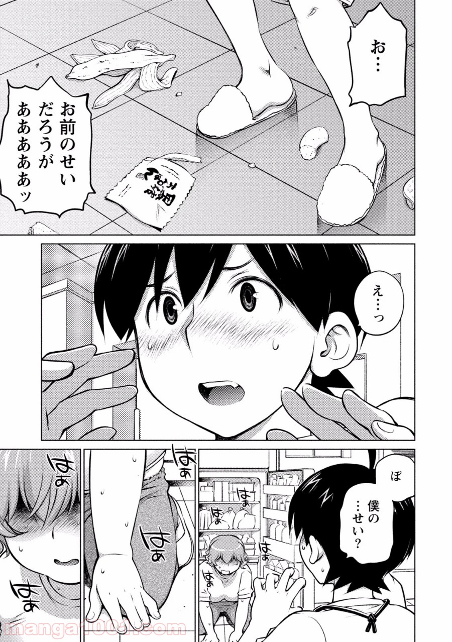 大きい女の子は好きですか? 第31話 - Trang 1