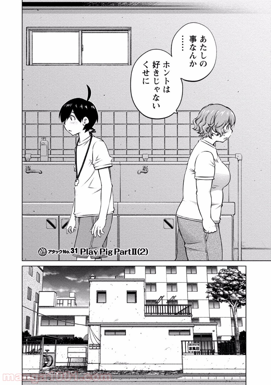 大きい女の子は好きですか? 第31話 - Trang 2