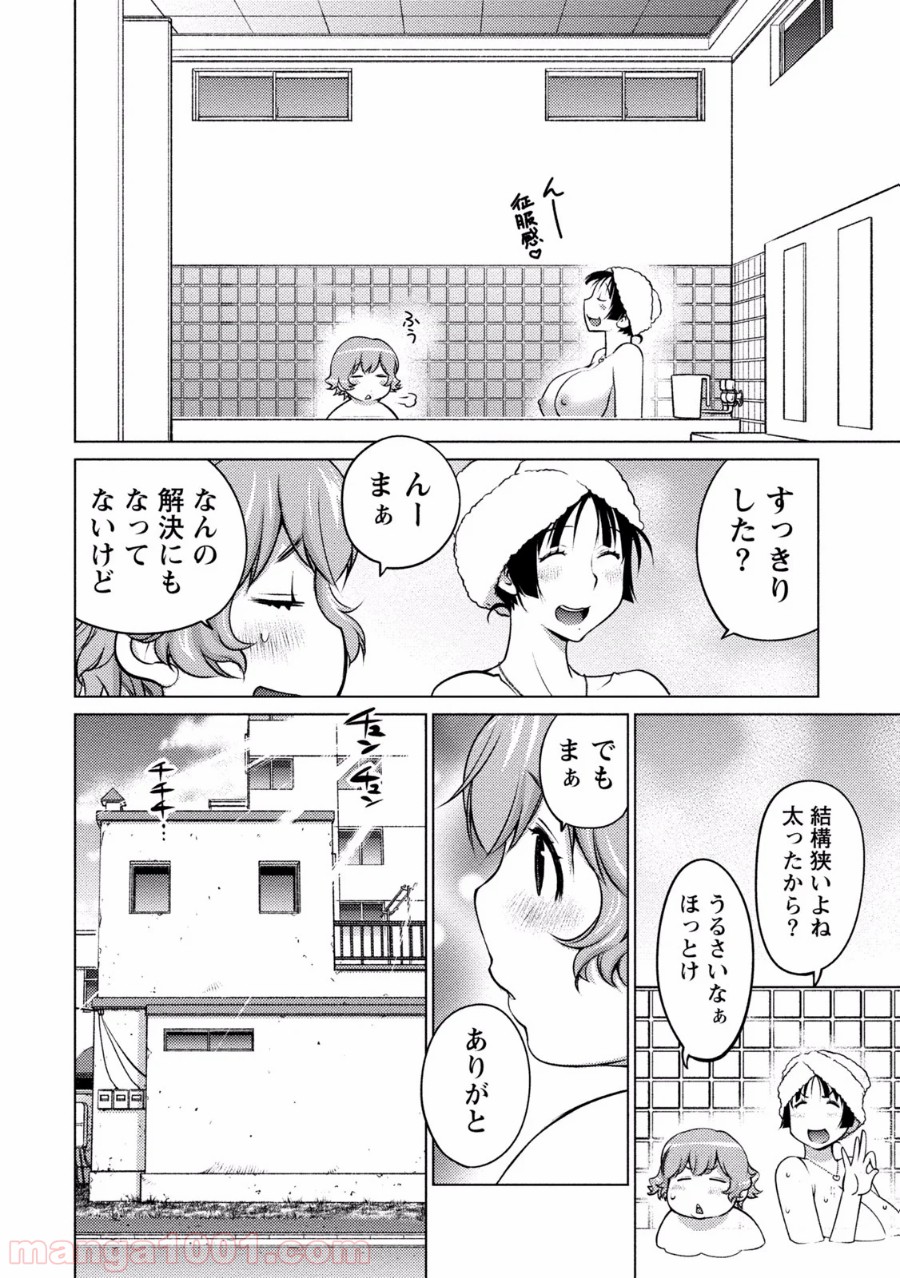 大きい女の子は好きですか? 第31話 - Trang 14