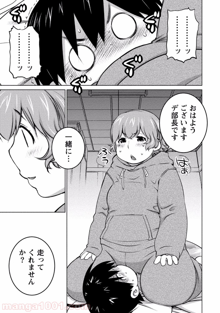 大きい女の子は好きですか? 第31話 - Trang 15