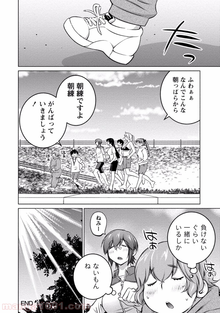 大きい女の子は好きですか? 第31話 - Trang 16