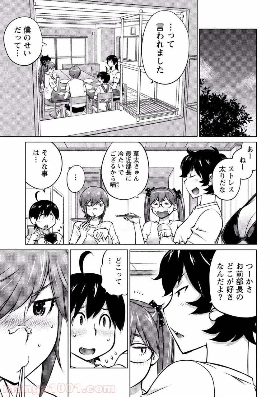 大きい女の子は好きですか? 第31話 - Trang 3