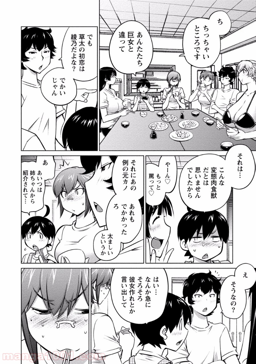 大きい女の子は好きですか? 第31話 - Trang 4