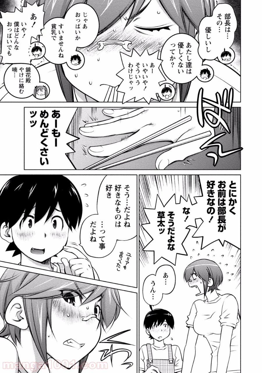 大きい女の子は好きですか? 第31話 - Trang 5