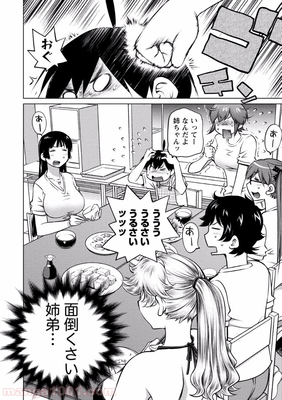 大きい女の子は好きですか? 第31話 - Trang 6
